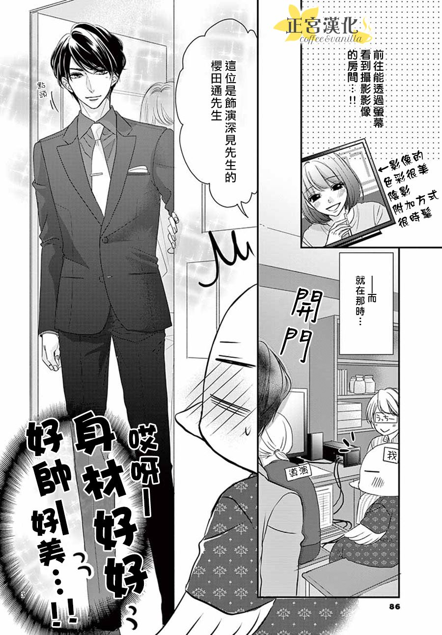 《咖啡遇上香草》漫画最新章节第52话免费下拉式在线观看章节第【39】张图片