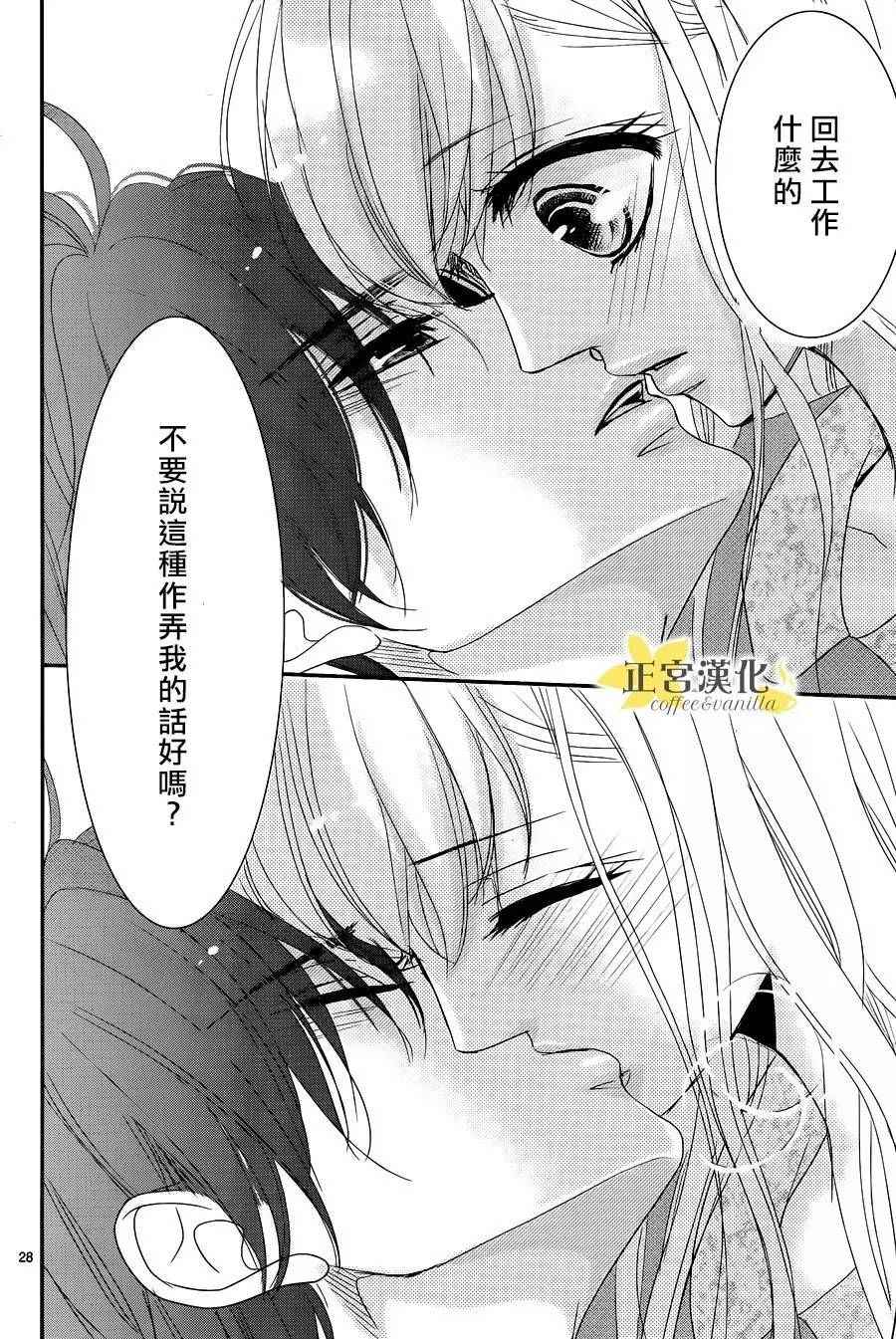 《咖啡遇上香草》漫画最新章节第22话免费下拉式在线观看章节第【30】张图片