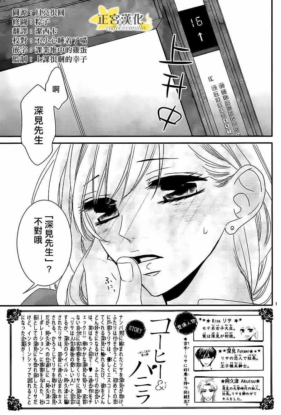 《咖啡遇上香草》漫画最新章节第12话免费下拉式在线观看章节第【2】张图片