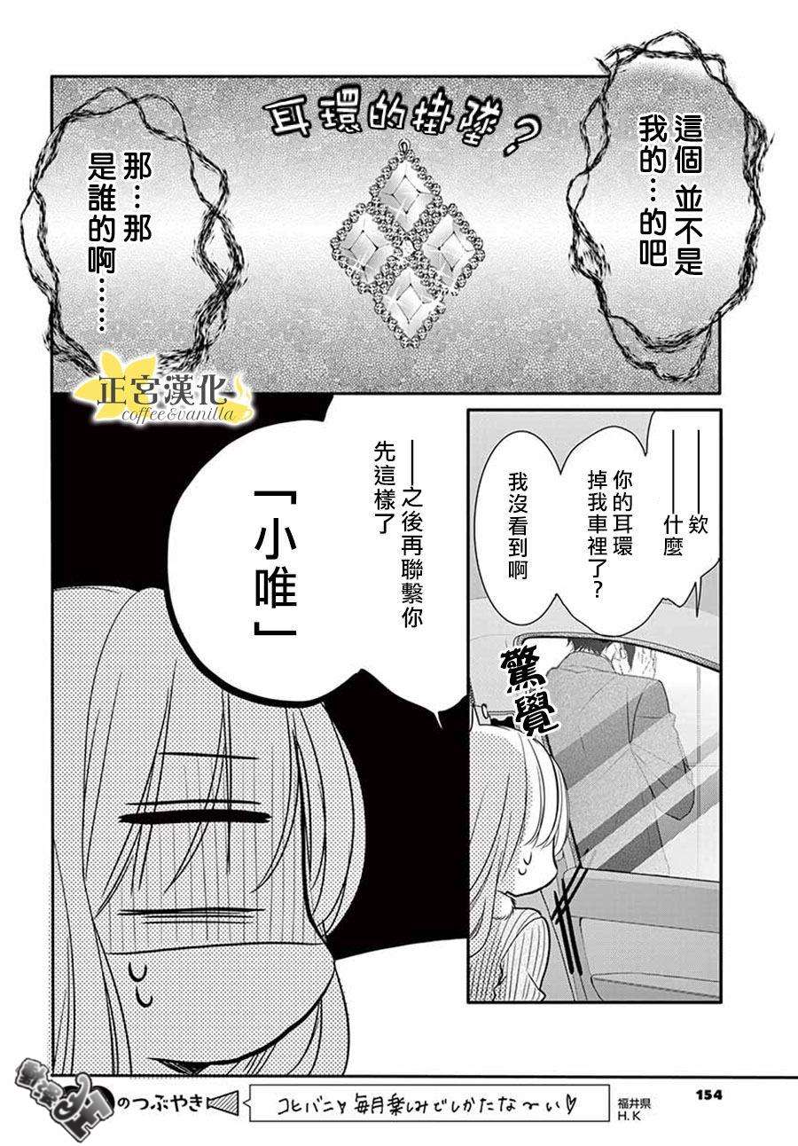 《咖啡遇上香草》漫画最新章节第44话免费下拉式在线观看章节第【6】张图片