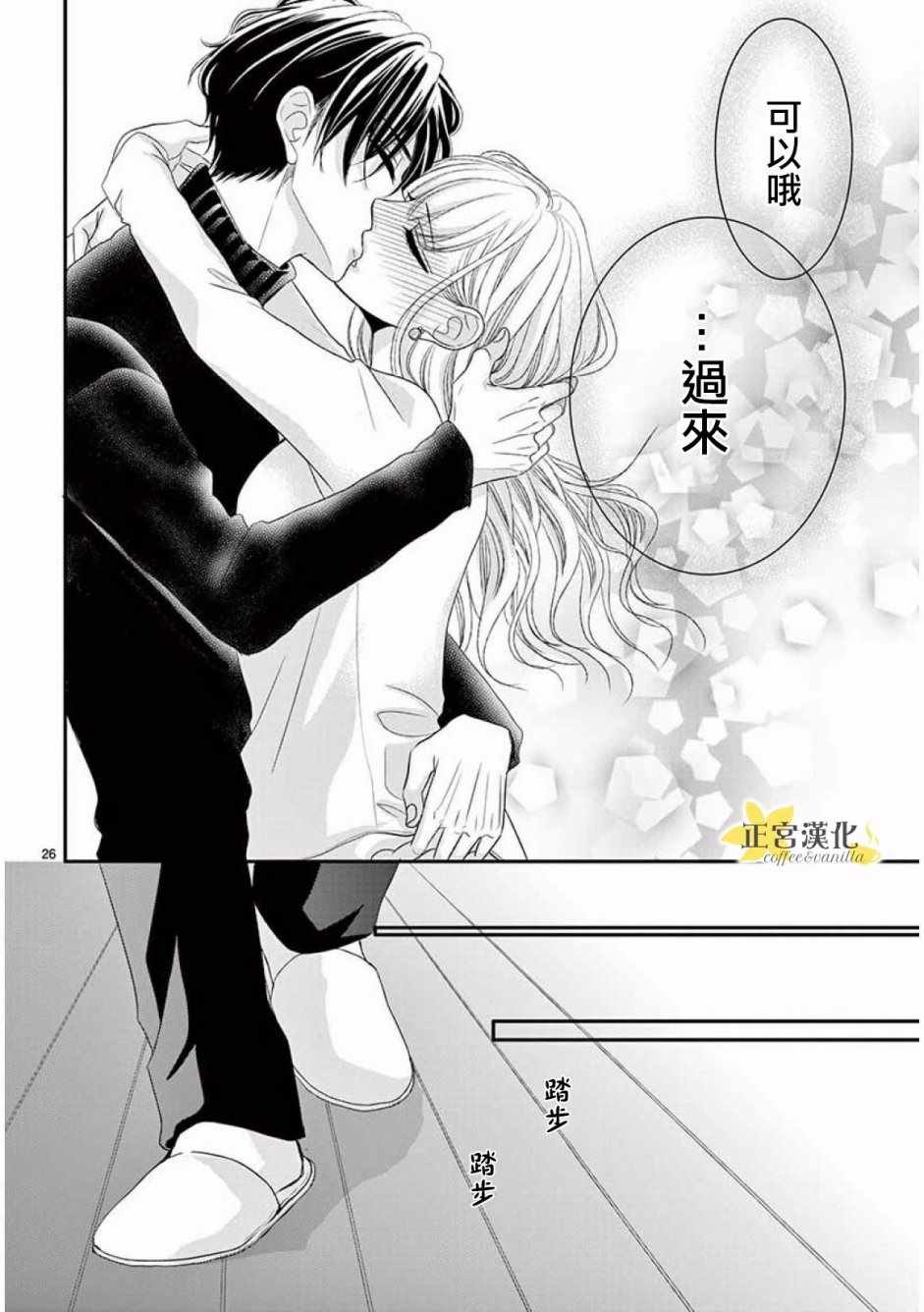 《咖啡遇上香草》漫画最新章节第35话免费下拉式在线观看章节第【26】张图片