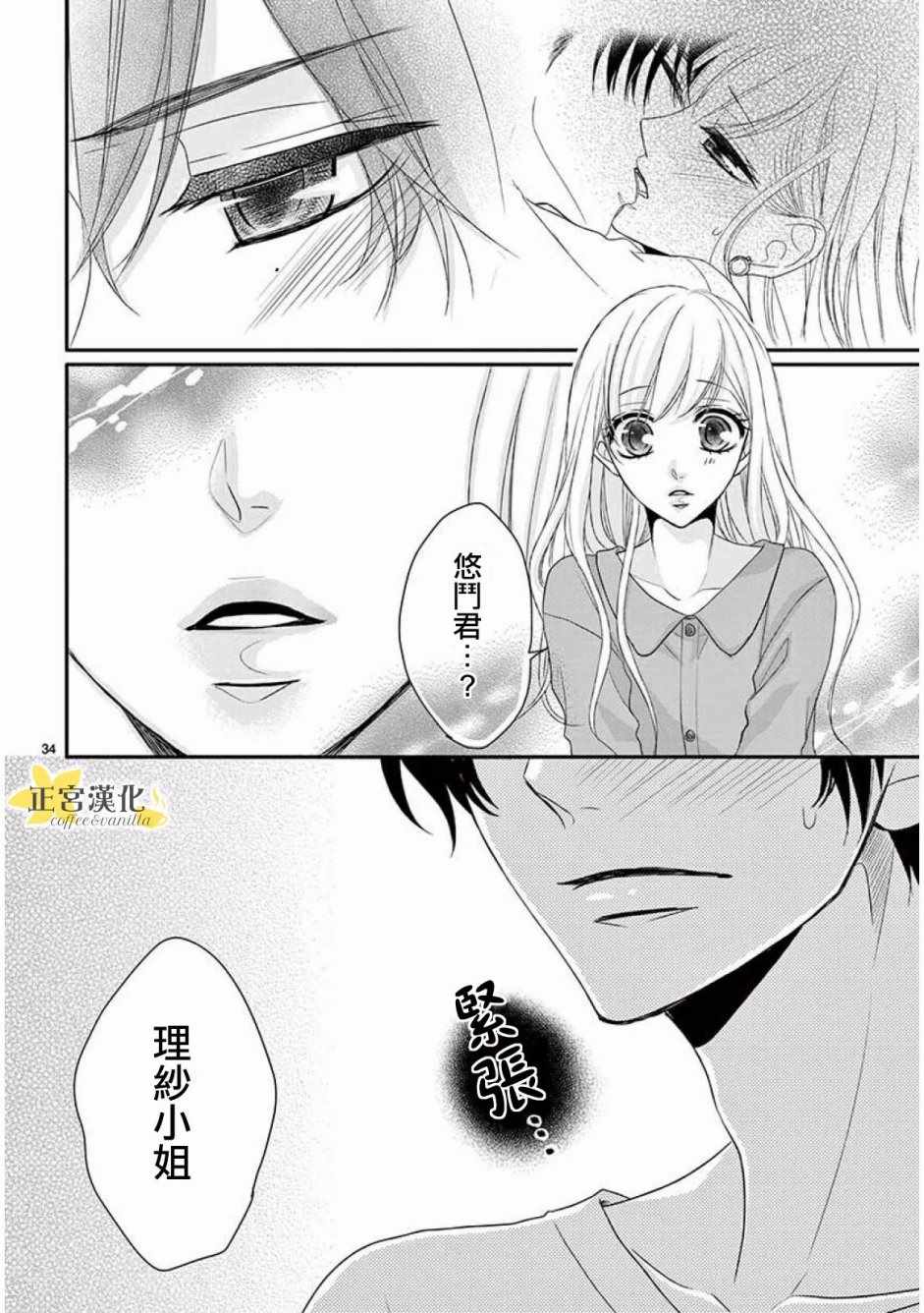 《咖啡遇上香草》漫画最新章节第35话免费下拉式在线观看章节第【34】张图片