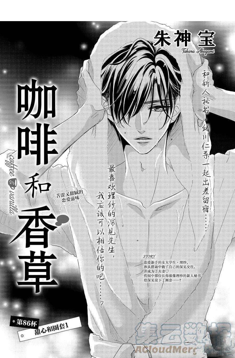 《咖啡遇上香草》漫画最新章节第86.1话免费下拉式在线观看章节第【1】张图片