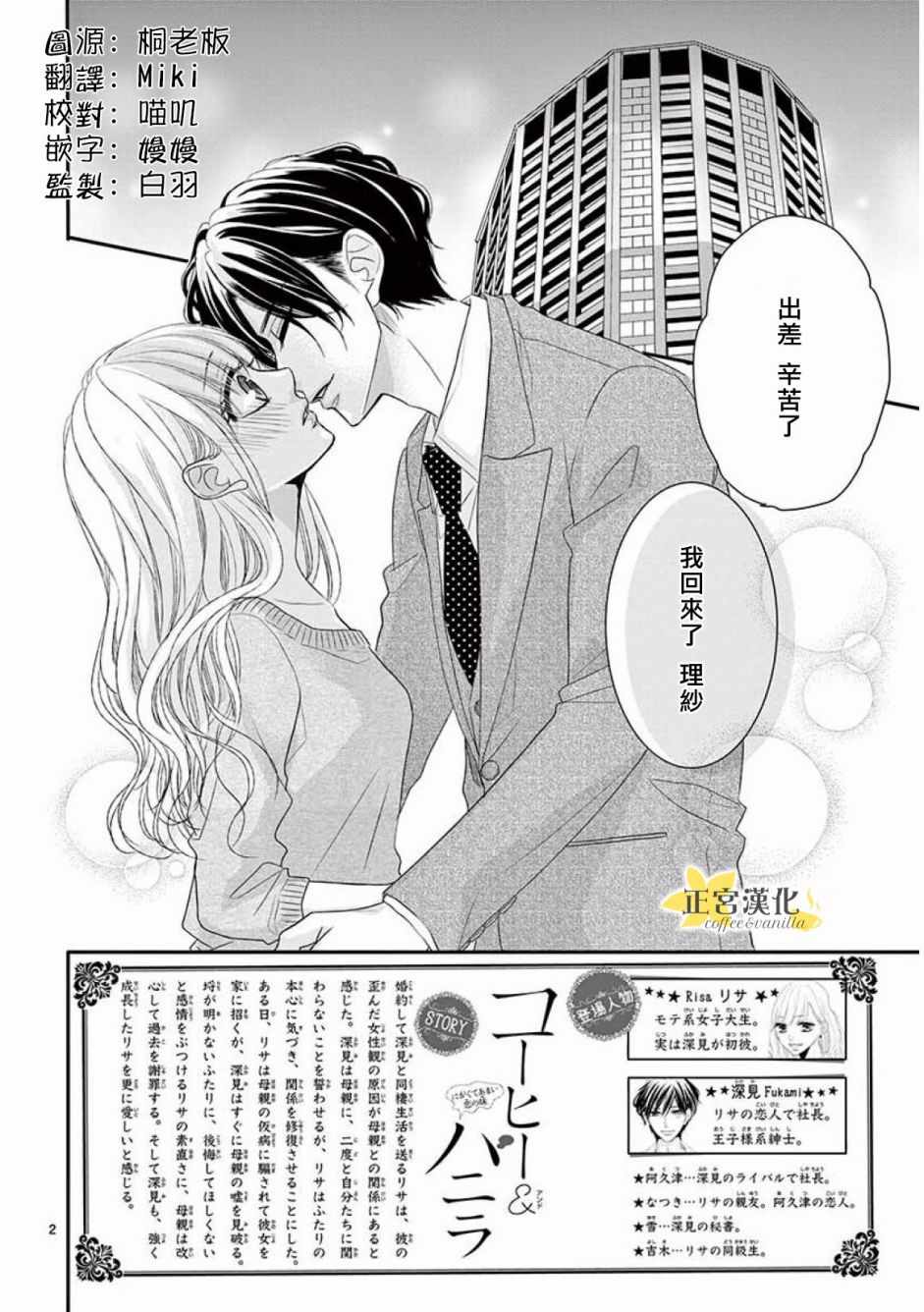 《咖啡遇上香草》漫画最新章节第34话免费下拉式在线观看章节第【2】张图片