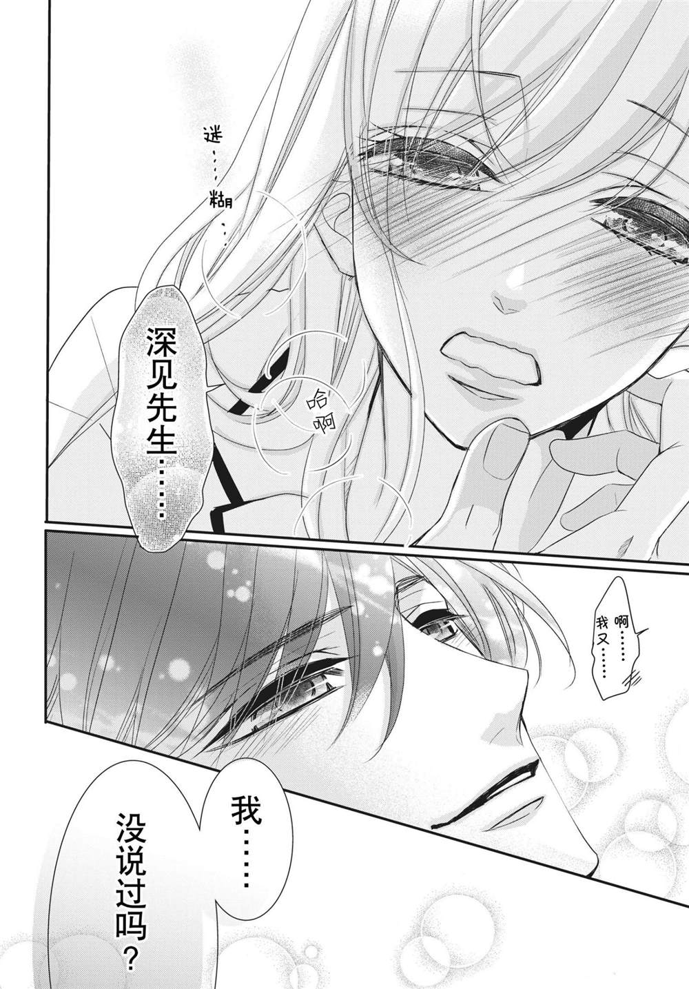 《咖啡遇上香草》漫画最新章节第58话免费下拉式在线观看章节第【32】张图片