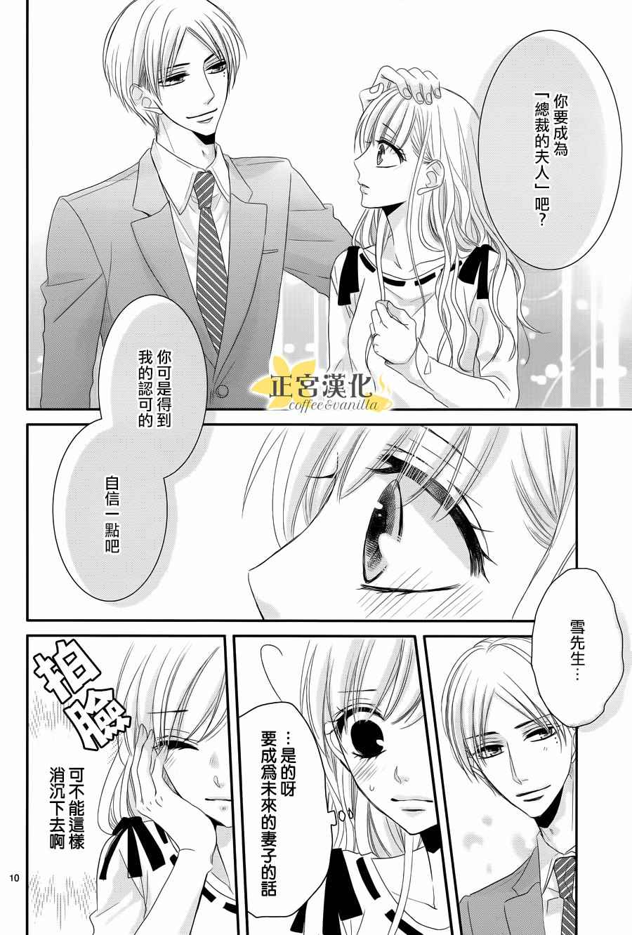 《咖啡遇上香草》漫画最新章节第29话免费下拉式在线观看章节第【10】张图片