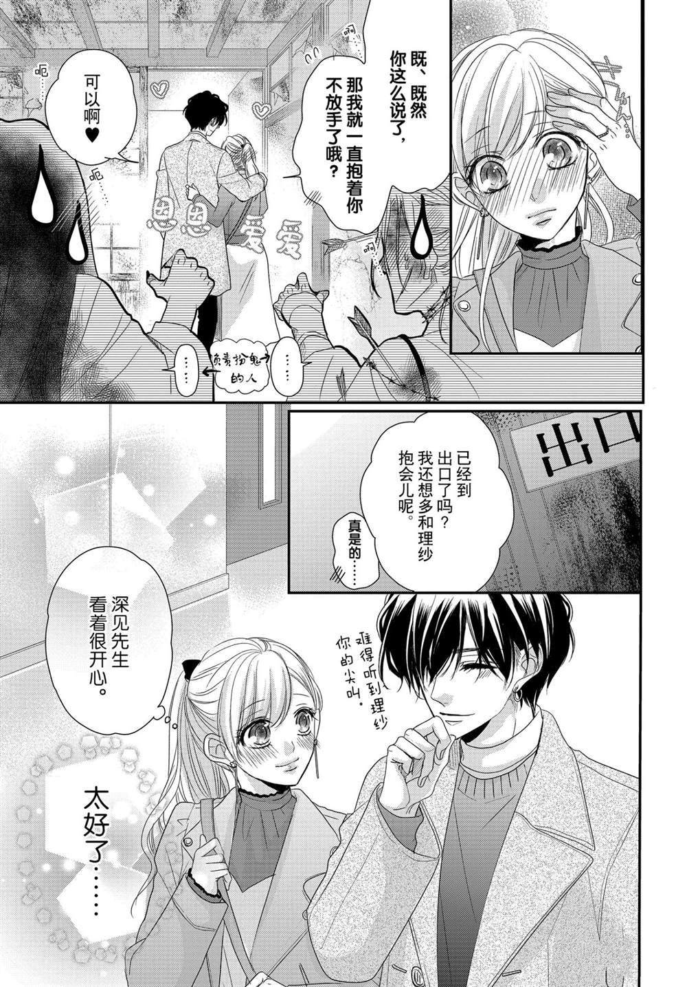 《咖啡遇上香草》漫画最新章节第70话免费下拉式在线观看章节第【12】张图片