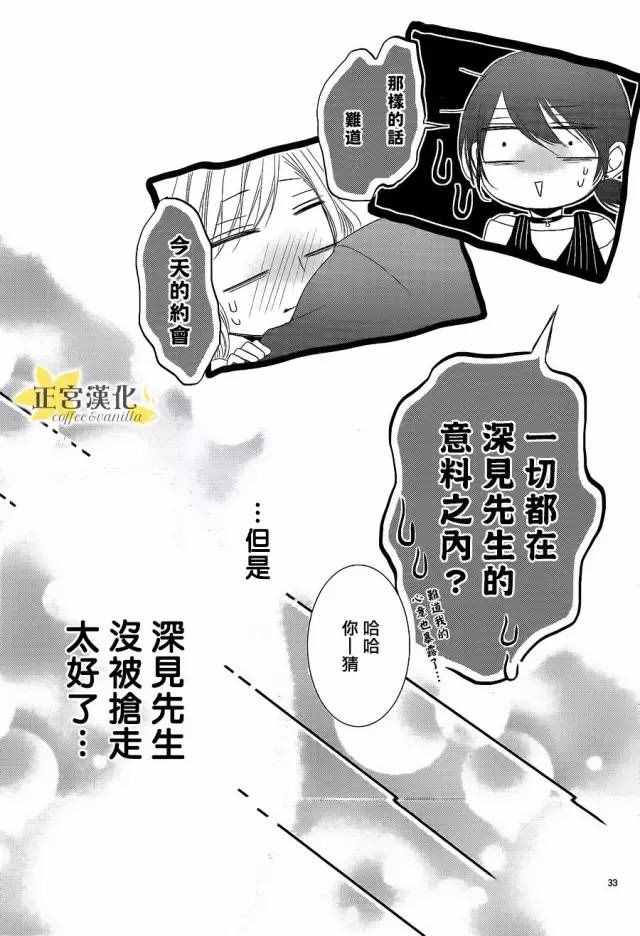 《咖啡遇上香草》漫画最新章节第16话免费下拉式在线观看章节第【33】张图片