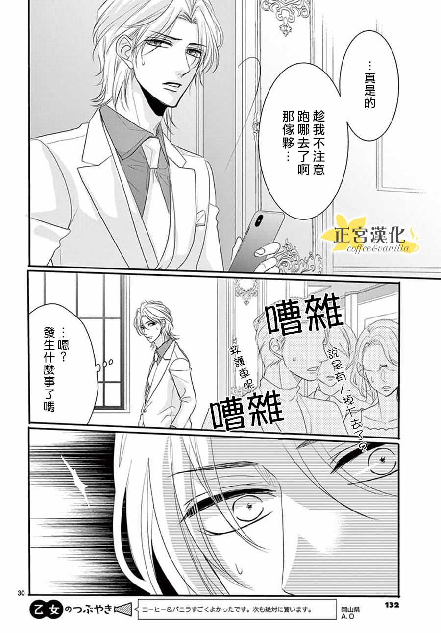 《咖啡遇上香草》漫画最新章节第51话免费下拉式在线观看章节第【31】张图片