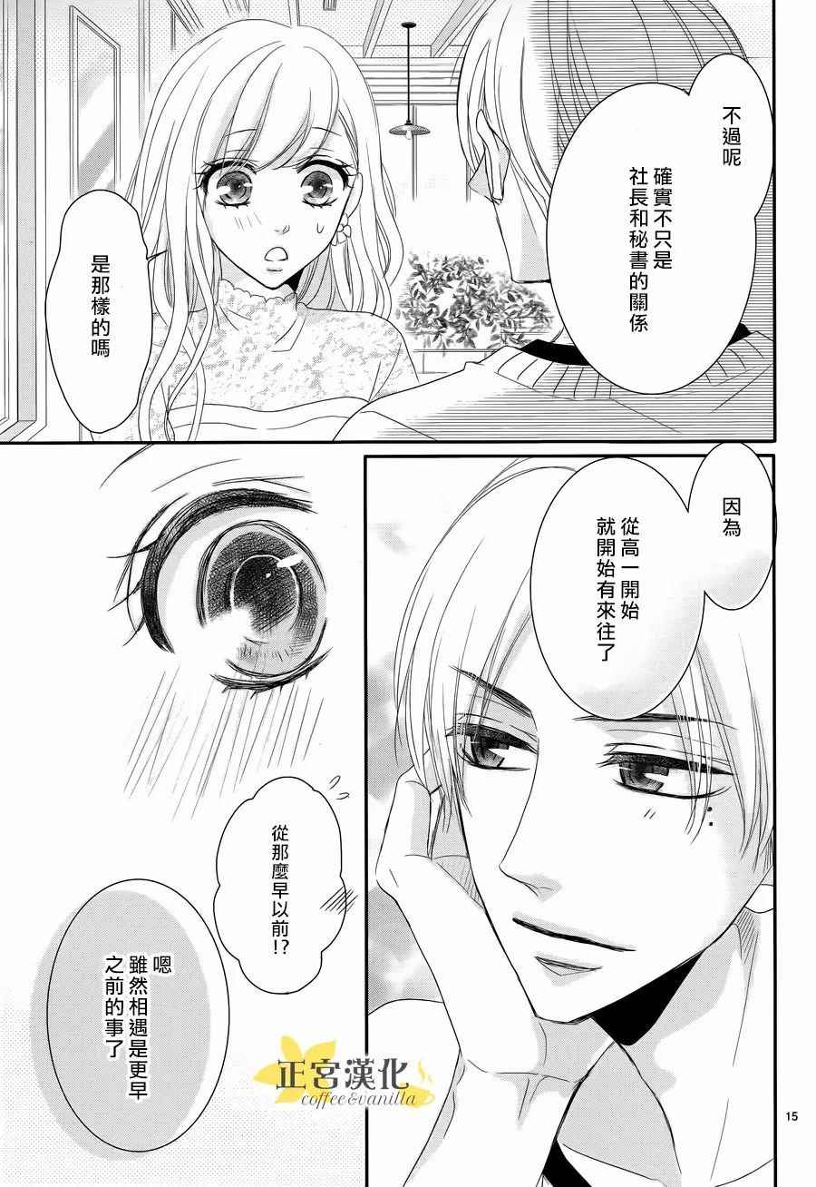 《咖啡遇上香草》漫画最新章节第28话免费下拉式在线观看章节第【15】张图片