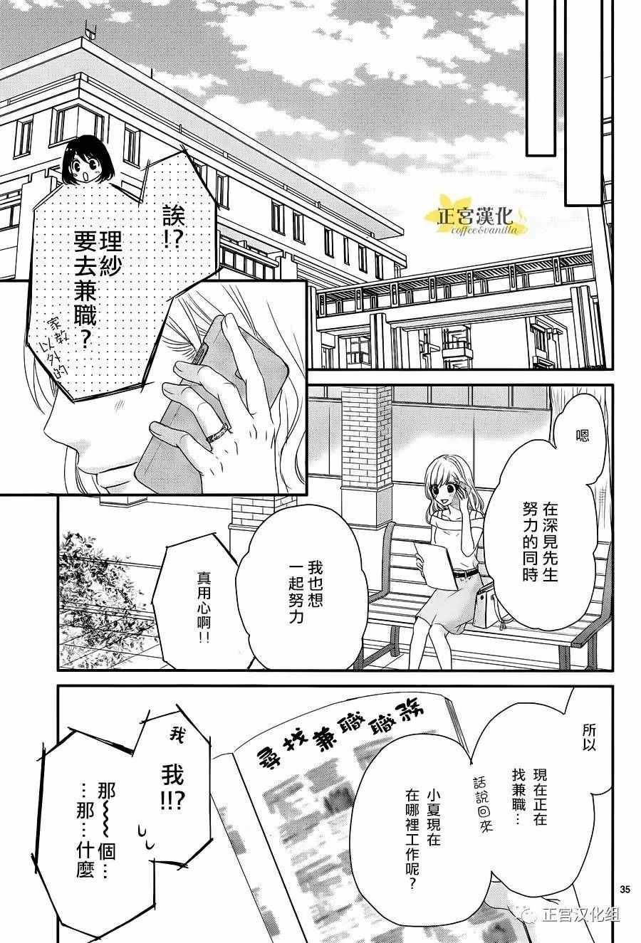 《咖啡遇上香草》漫画最新章节第18话免费下拉式在线观看章节第【34】张图片