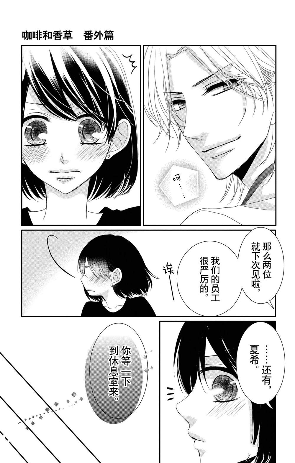 《咖啡遇上香草》漫画最新章节外传：第8话免费下拉式在线观看章节第【4】张图片