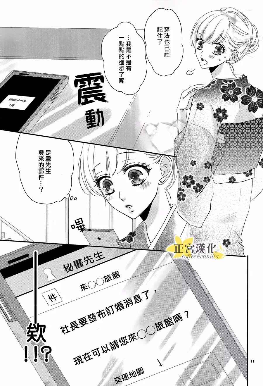 《咖啡遇上香草》漫画最新章节第27话免费下拉式在线观看章节第【13】张图片