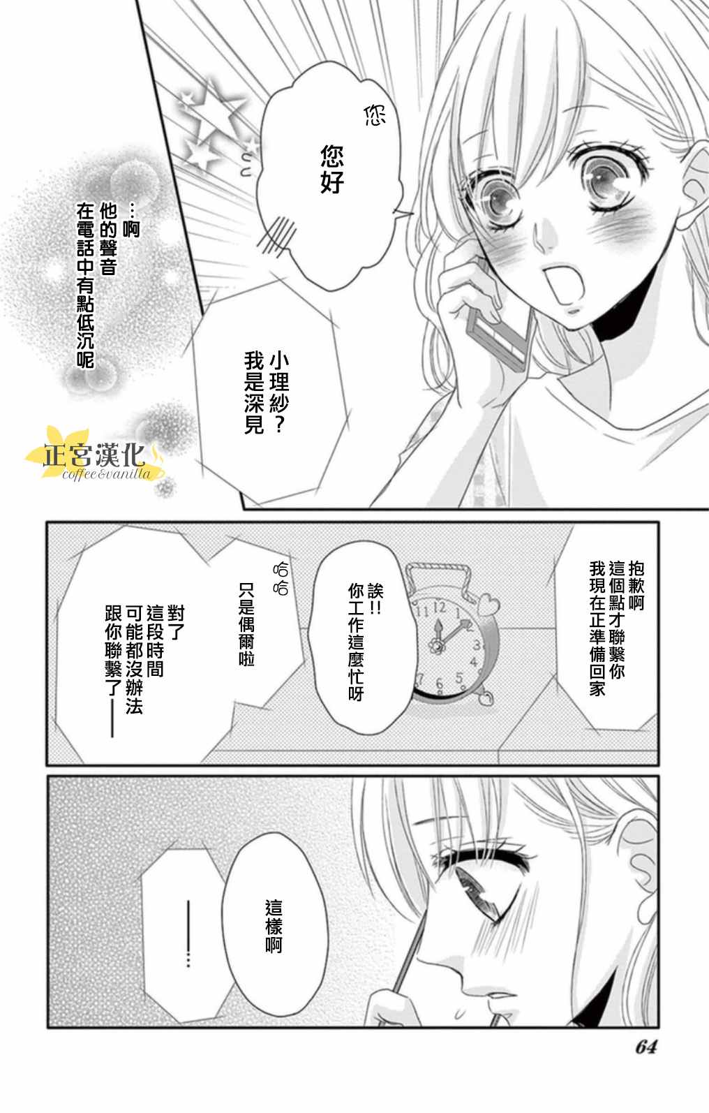 《咖啡遇上香草》漫画最新章节第2话免费下拉式在线观看章节第【19】张图片