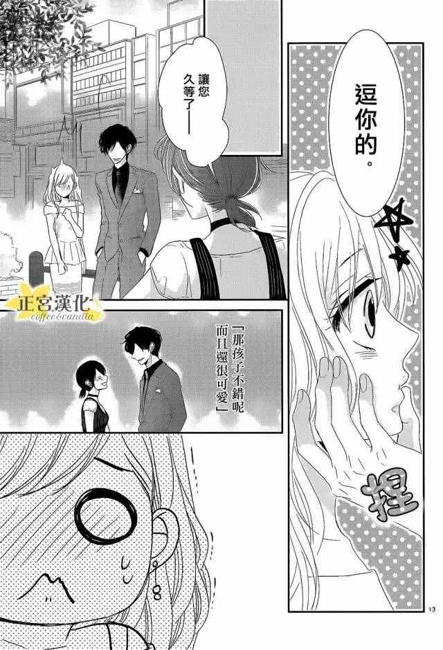 《咖啡遇上香草》漫画最新章节第16话免费下拉式在线观看章节第【13】张图片