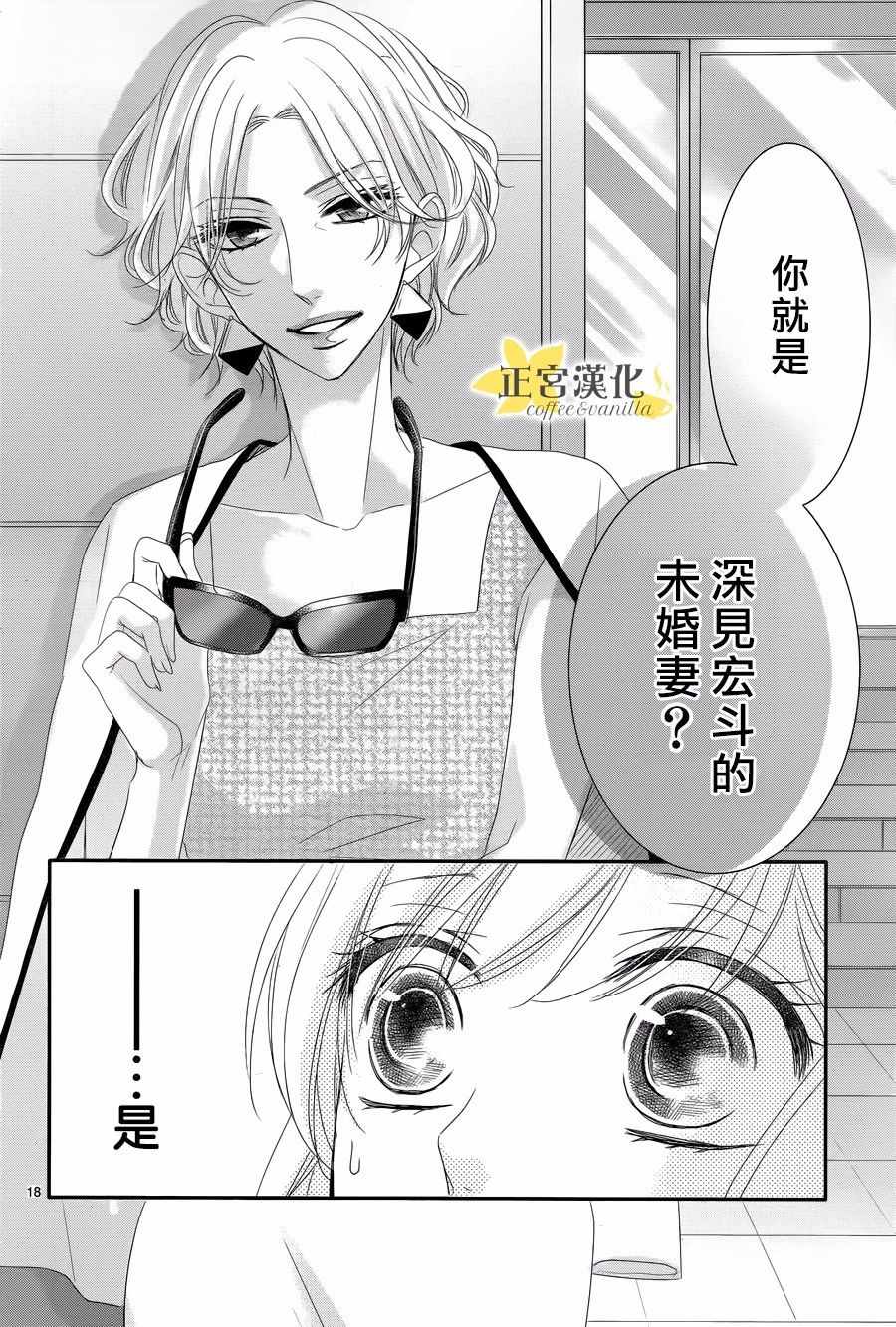 《咖啡遇上香草》漫画最新章节第31话免费下拉式在线观看章节第【19】张图片