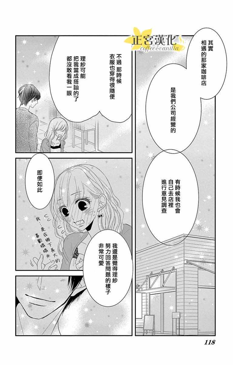 《咖啡遇上香草》漫画最新章节第8话免费下拉式在线观看章节第【32】张图片