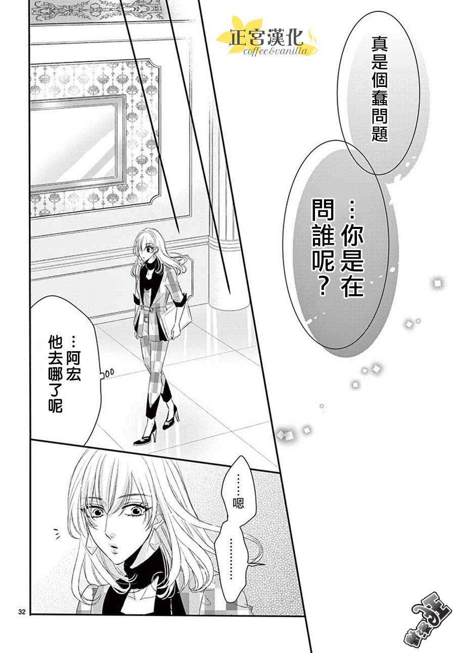 《咖啡遇上香草》漫画最新章节第44话免费下拉式在线观看章节第【32】张图片