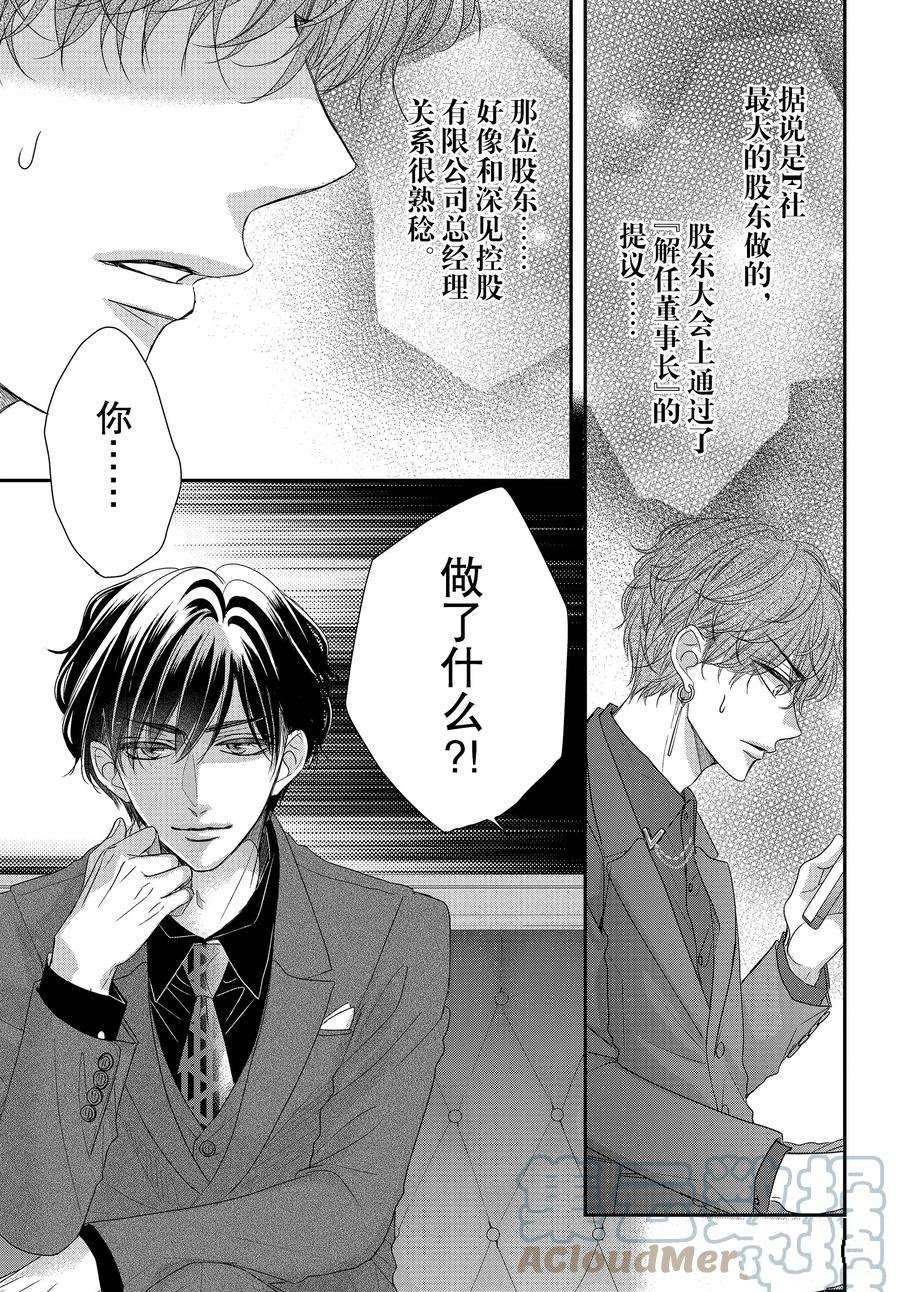 《咖啡遇上香草》漫画最新章节第89.2话免费下拉式在线观看章节第【7】张图片