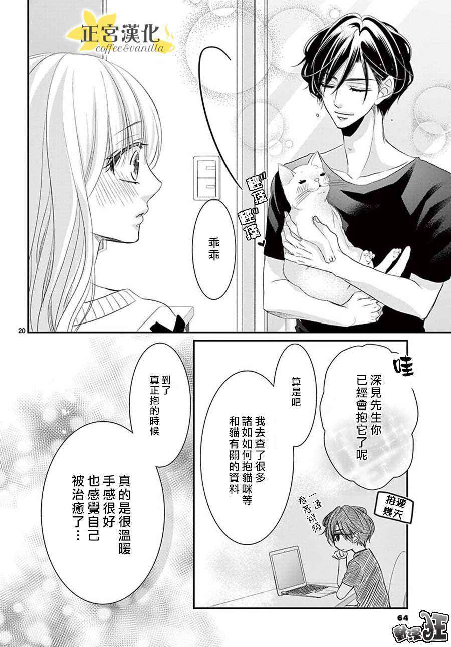 《咖啡遇上香草》漫画最新章节第48话免费下拉式在线观看章节第【20】张图片