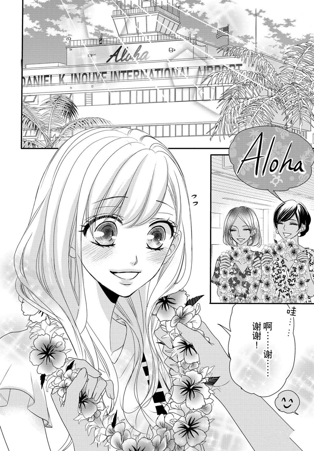 《咖啡遇上香草》漫画最新章节第60话免费下拉式在线观看章节第【4】张图片