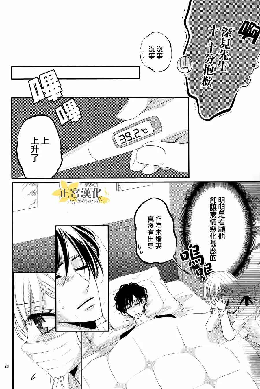 《咖啡遇上香草》漫画最新章节第29话免费下拉式在线观看章节第【26】张图片