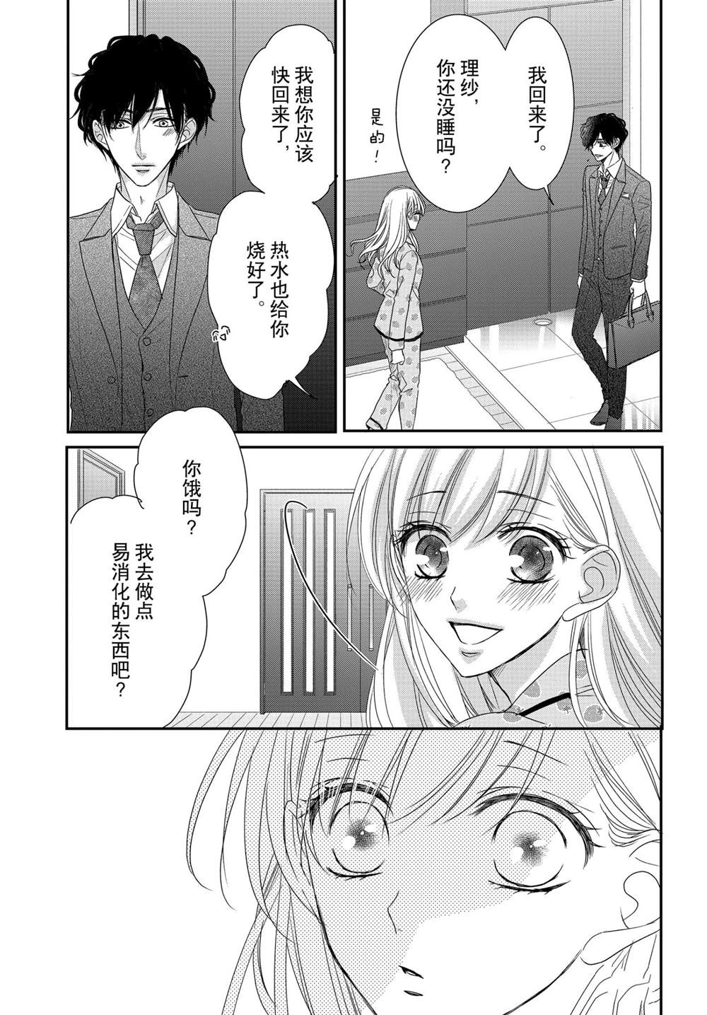 《咖啡遇上香草》漫画最新章节第73话免费下拉式在线观看章节第【5】张图片