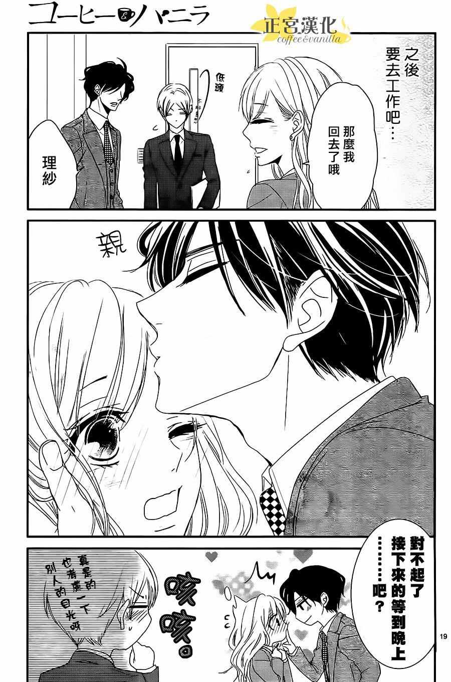 《咖啡遇上香草》漫画最新章节第12话免费下拉式在线观看章节第【20】张图片