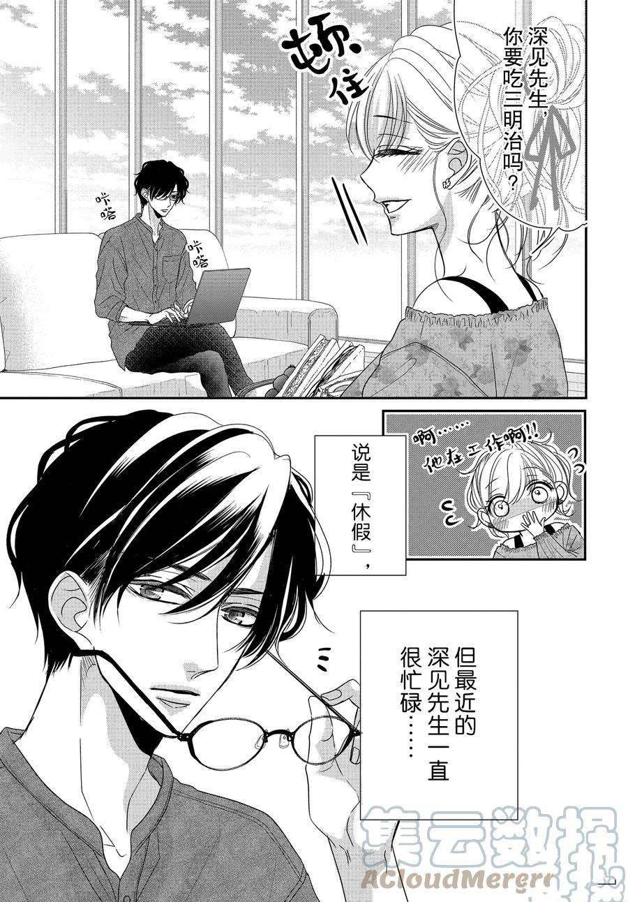 《咖啡遇上香草》漫画最新章节第82.1话免费下拉式在线观看章节第【3】张图片