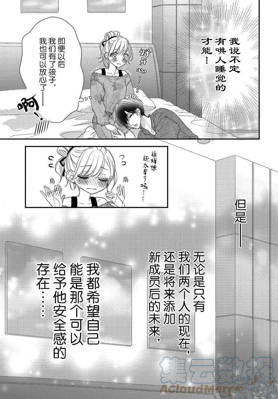 《咖啡遇上香草》漫画最新章节第82.1话免费下拉式在线观看章节第【17】张图片