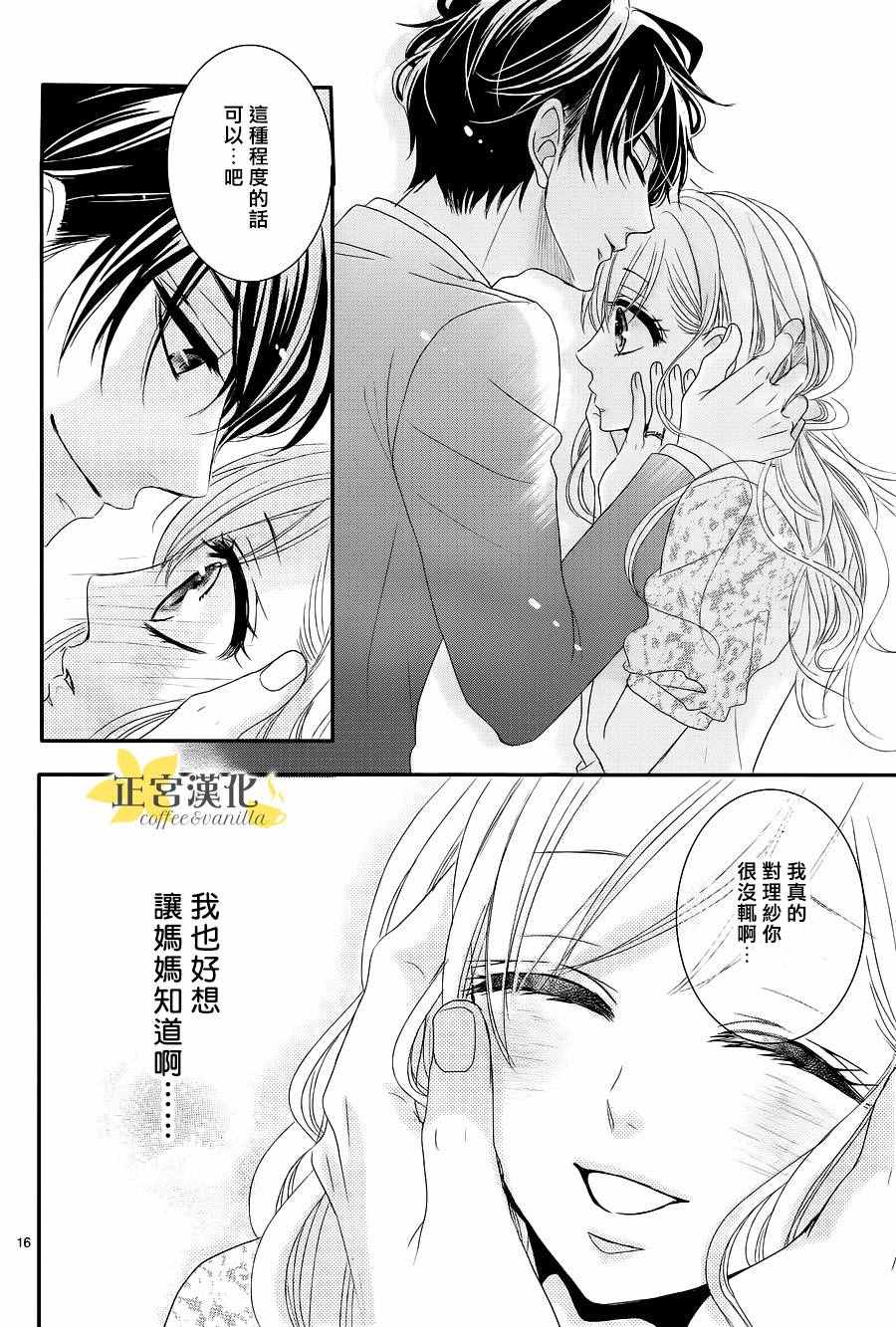 《咖啡遇上香草》漫画最新章节第14话免费下拉式在线观看章节第【18】张图片