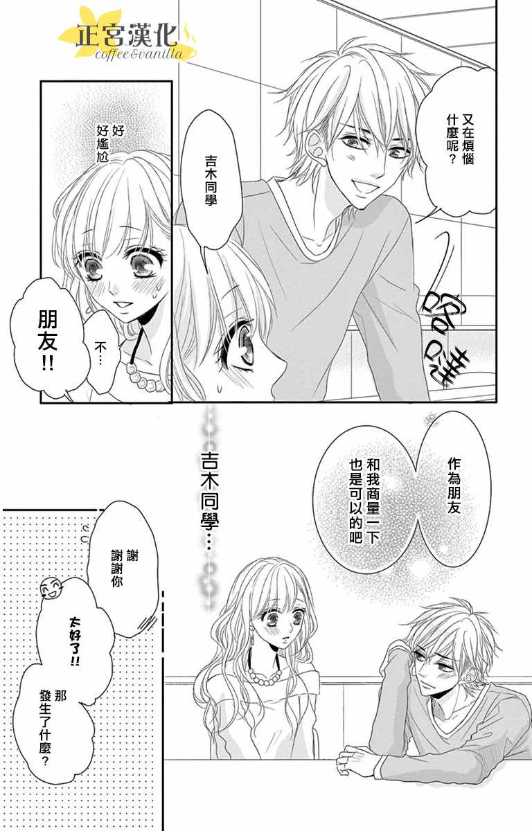 《咖啡遇上香草》漫画最新章节第8话免费下拉式在线观看章节第【9】张图片