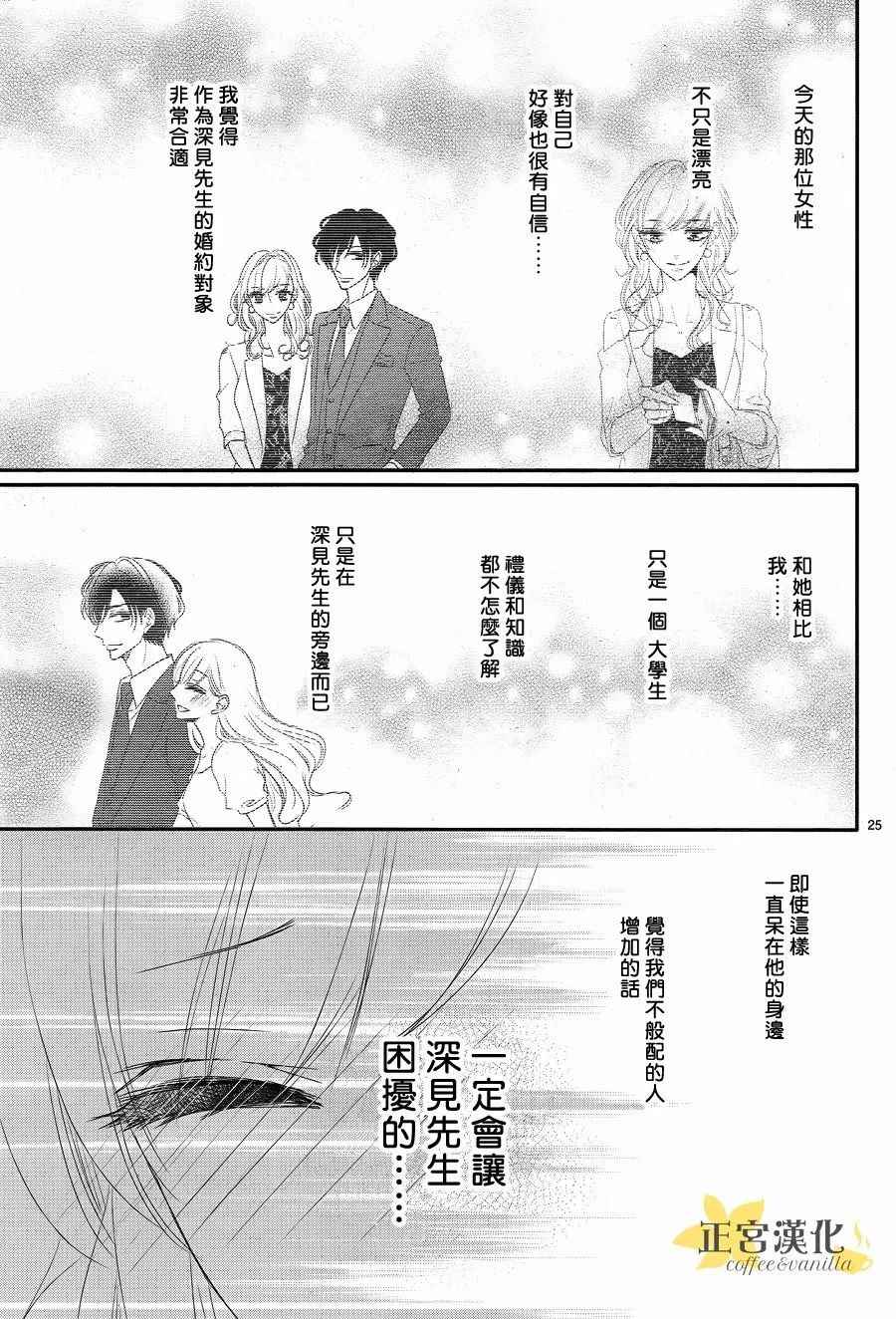 《咖啡遇上香草》漫画最新章节第26话免费下拉式在线观看章节第【25】张图片