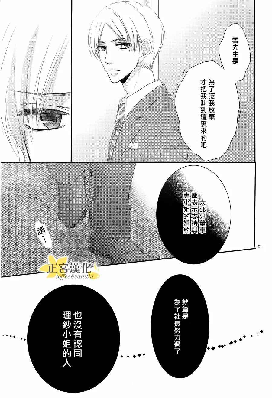 《咖啡遇上香草》漫画最新章节第27话免费下拉式在线观看章节第【23】张图片