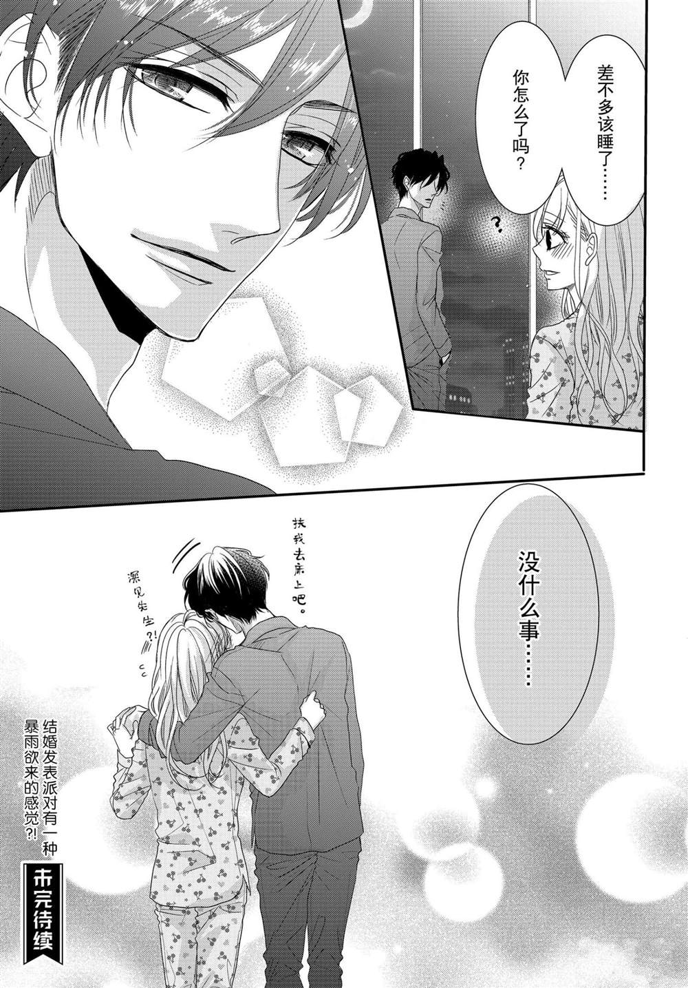 《咖啡遇上香草》漫画最新章节第64话免费下拉式在线观看章节第【37】张图片