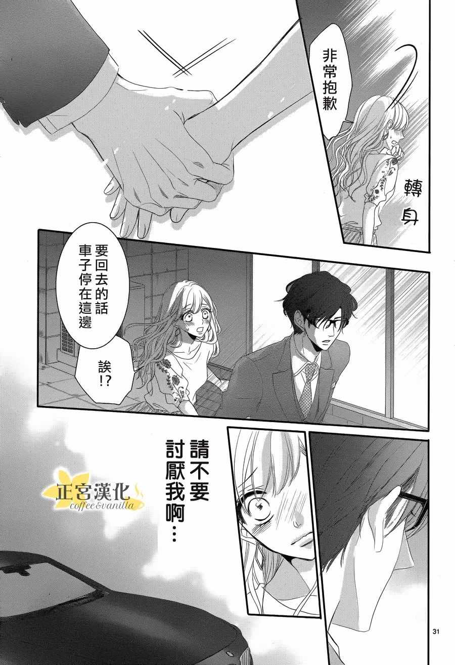 《咖啡遇上香草》漫画最新章节第30话免费下拉式在线观看章节第【31】张图片