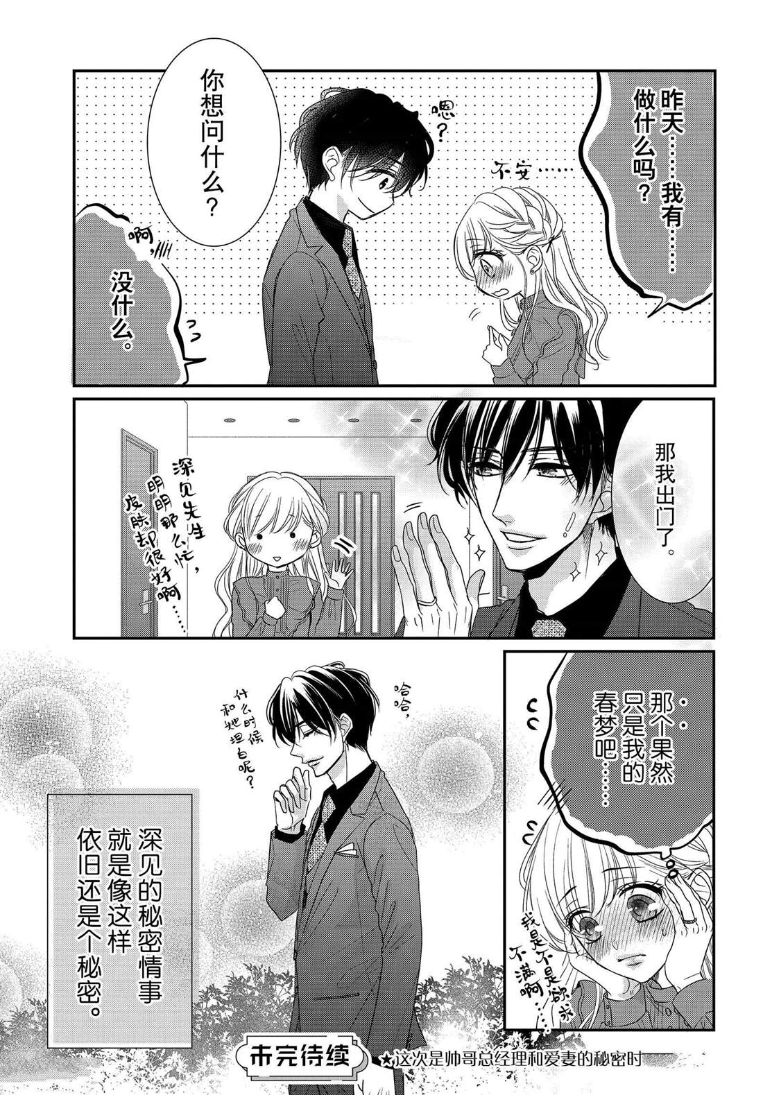 《咖啡遇上香草》漫画最新章节外传：第13话免费下拉式在线观看章节第【17】张图片