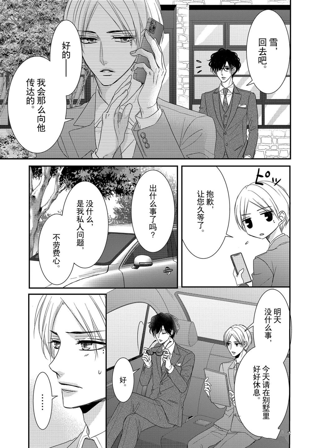 《咖啡遇上香草》漫画最新章节第76话免费下拉式在线观看章节第【15】张图片