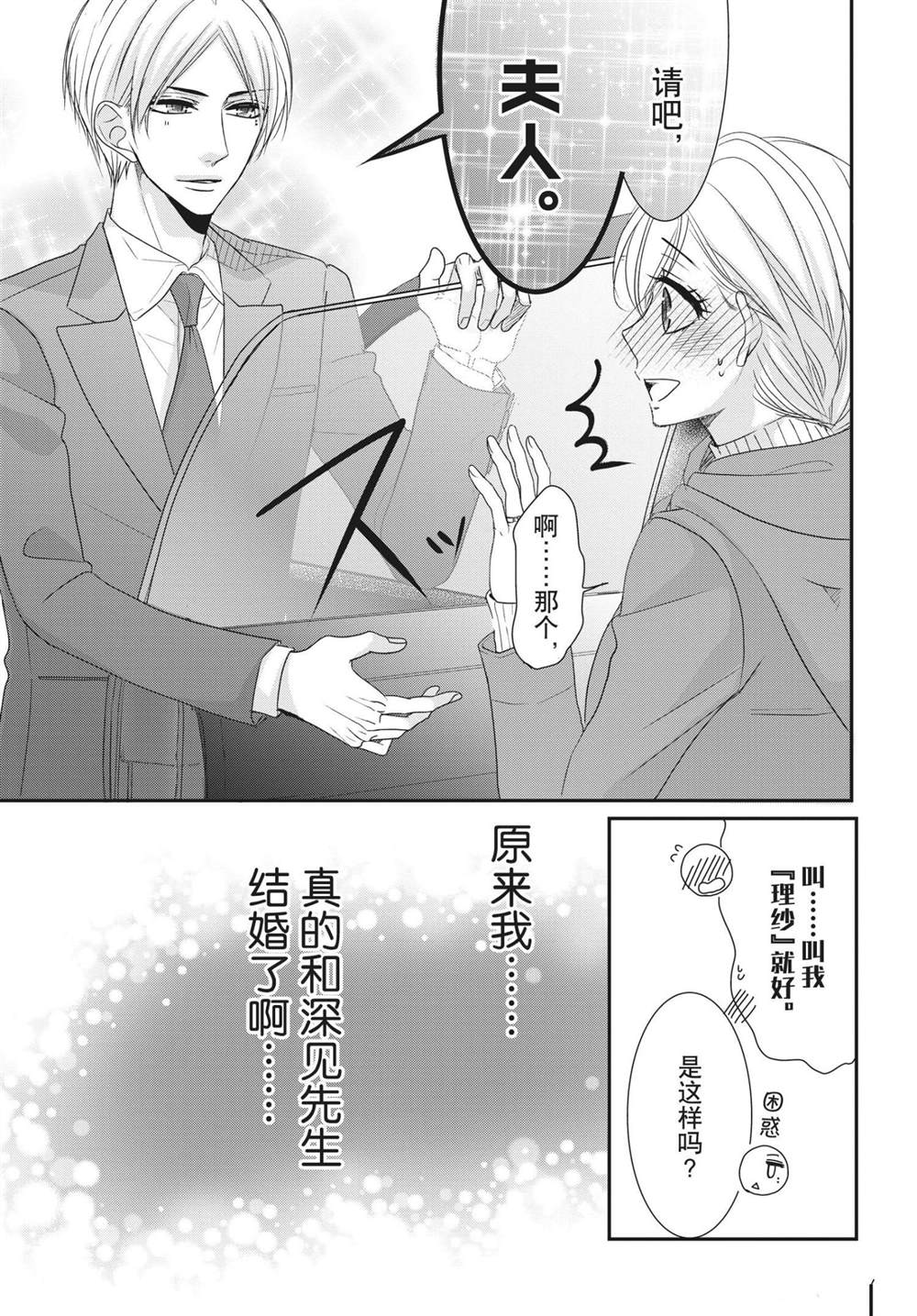 《咖啡遇上香草》漫画最新章节第58话免费下拉式在线观看章节第【13】张图片