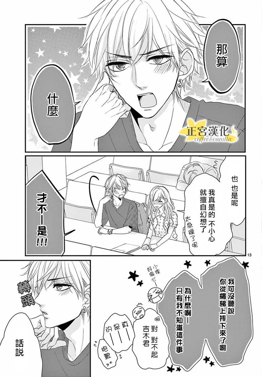 《咖啡遇上香草》漫画最新章节第53话免费下拉式在线观看章节第【13】张图片