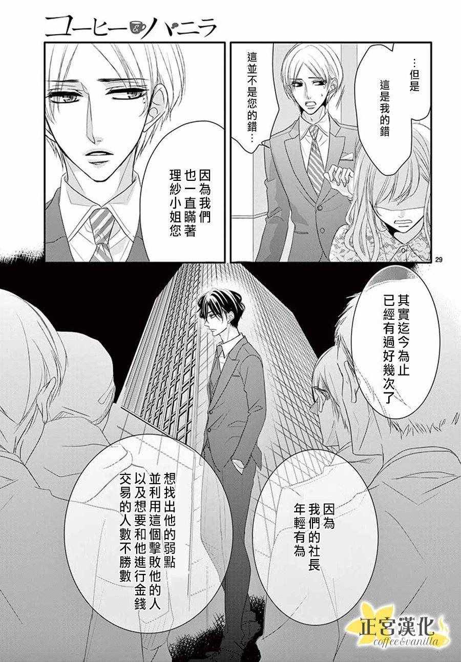 《咖啡遇上香草》漫画最新章节第39话免费下拉式在线观看章节第【28】张图片