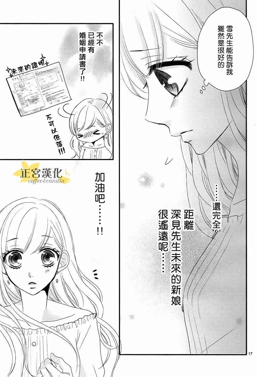 《咖啡遇上香草》漫画最新章节第26话免费下拉式在线观看章节第【17】张图片