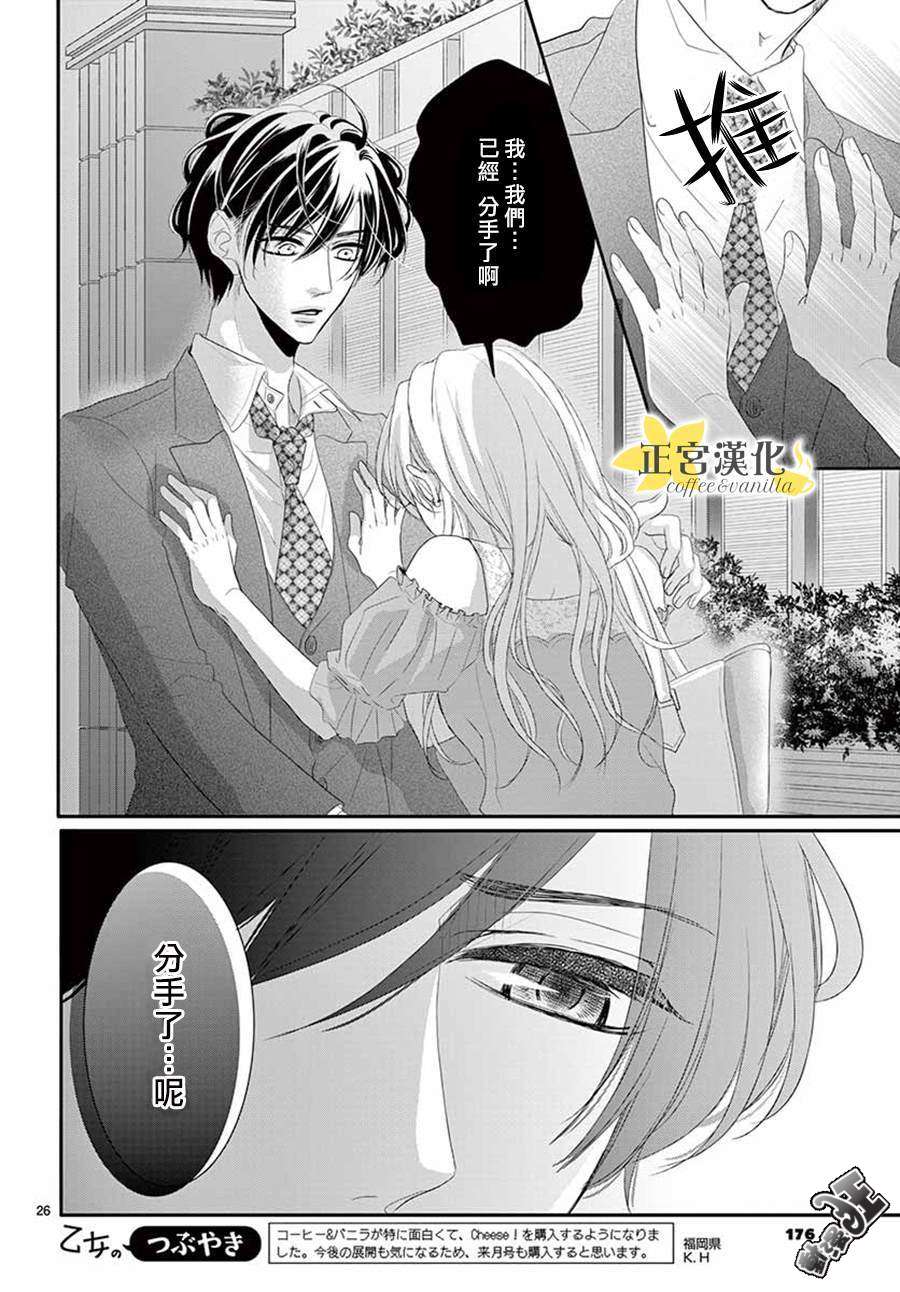 《咖啡遇上香草》漫画最新章节第40话免费下拉式在线观看章节第【26】张图片