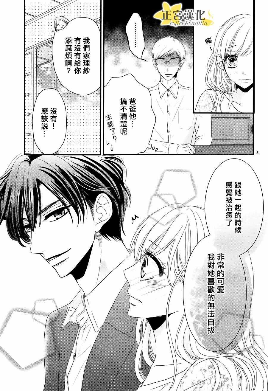 《咖啡遇上香草》漫画最新章节第14话免费下拉式在线观看章节第【7】张图片