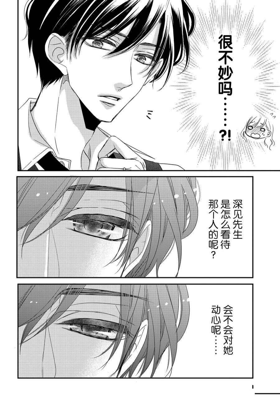 《咖啡遇上香草》漫画最新章节第84话免费下拉式在线观看章节第【10】张图片