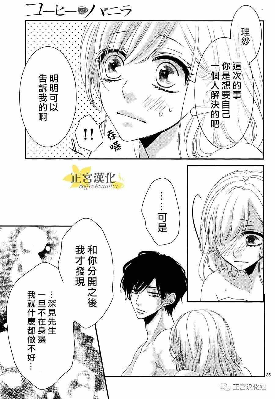 《咖啡遇上香草》漫画最新章节第19话免费下拉式在线观看章节第【36】张图片