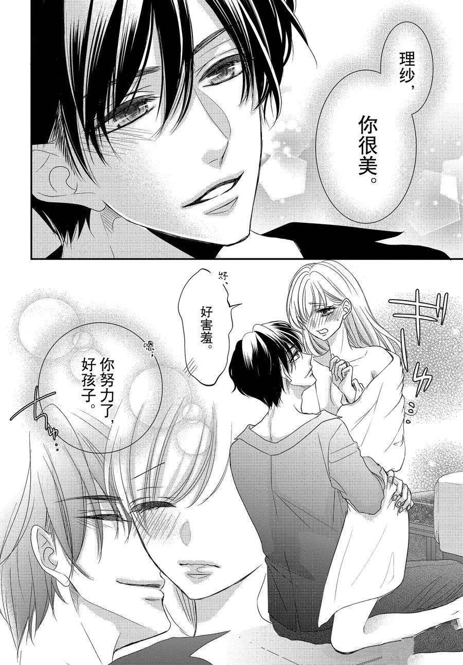 《咖啡遇上香草》漫画最新章节第81话免费下拉式在线观看章节第【34】张图片