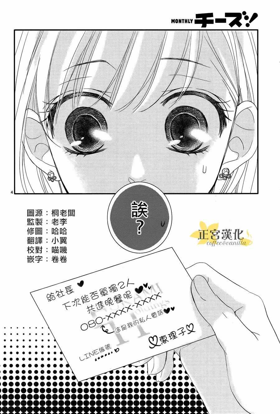 《咖啡遇上香草》漫画最新章节第30话免费下拉式在线观看章节第【4】张图片