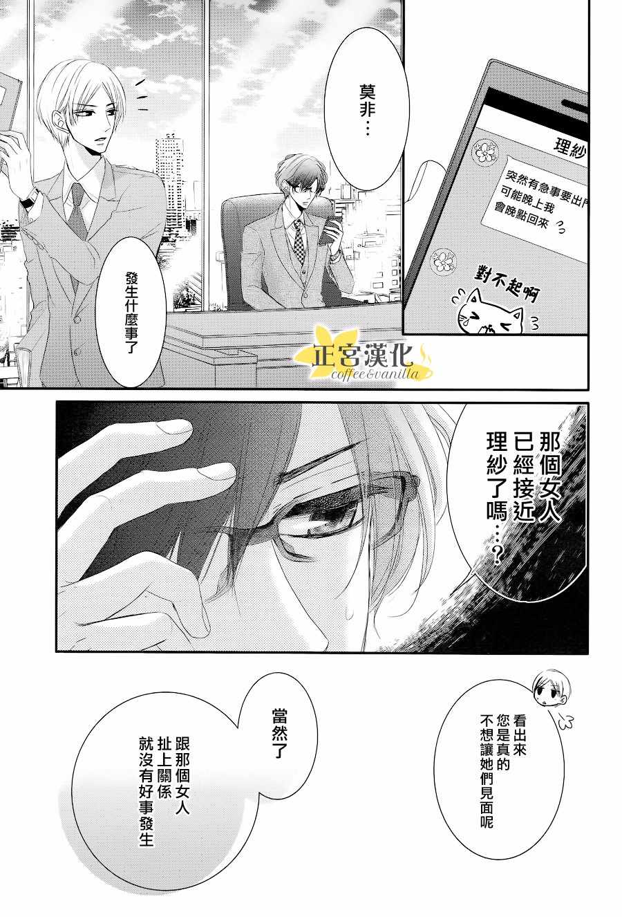 《咖啡遇上香草》漫画最新章节第31话免费下拉式在线观看章节第【27】张图片