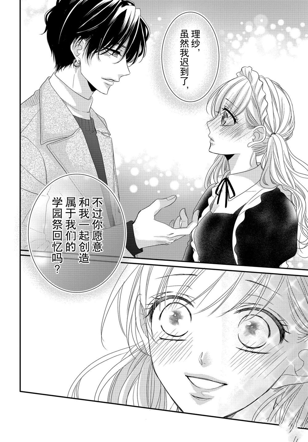 《咖啡遇上香草》漫画最新章节第69话免费下拉式在线观看章节第【13】张图片